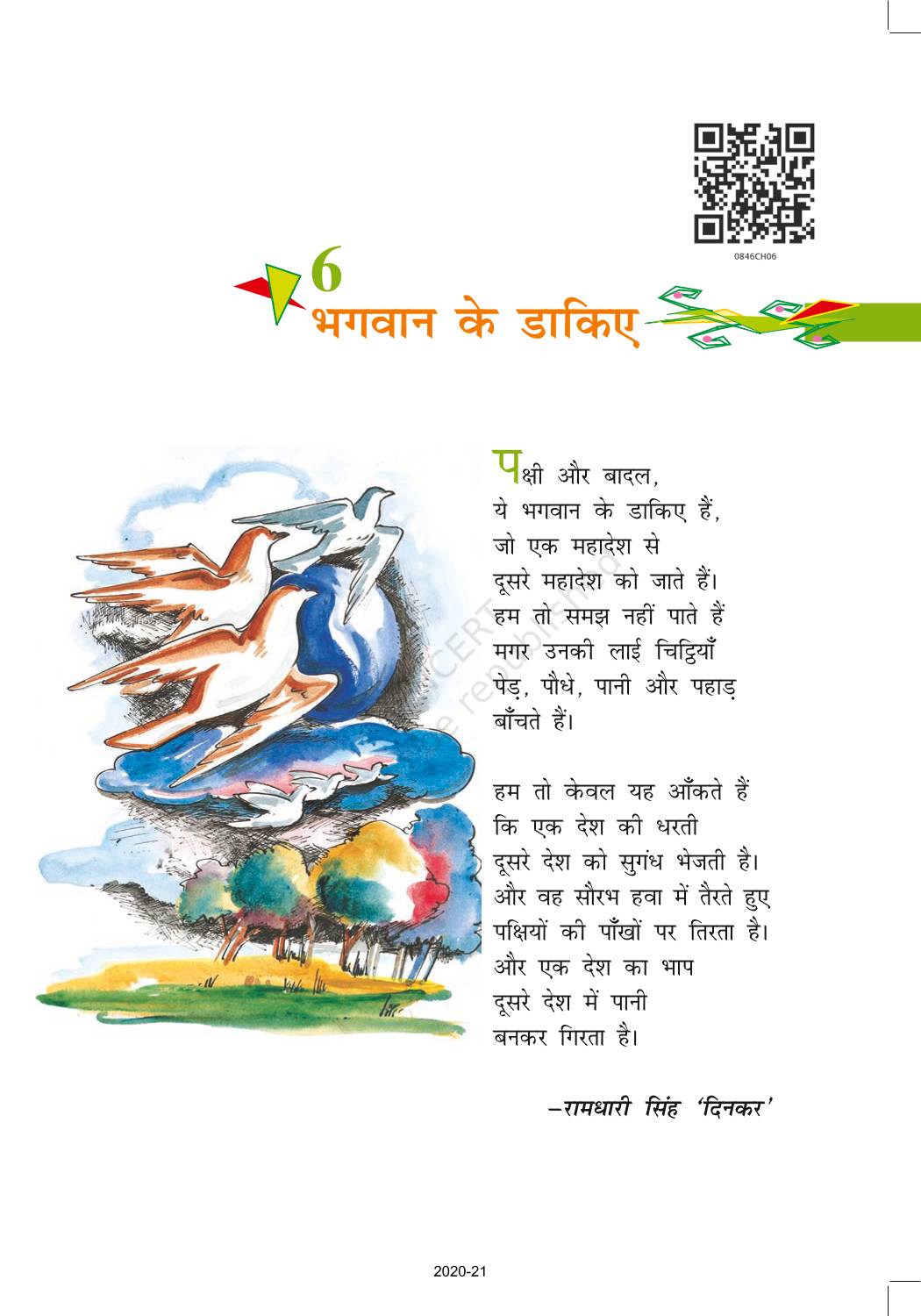 Bhagvan Ke Daakiye Ncert Book Of Class 8 Hindi Vasant Part 3